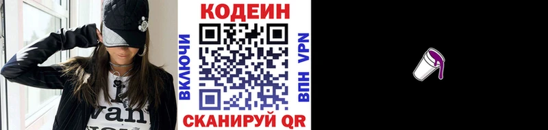 Кодеин напиток Lean (лин) Мглин